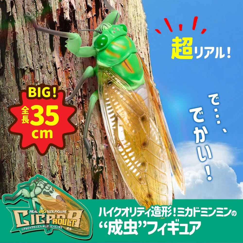 フィギュア リアル 人形大きい 虫 昆虫 [ リアルBIGサイズフィギュア