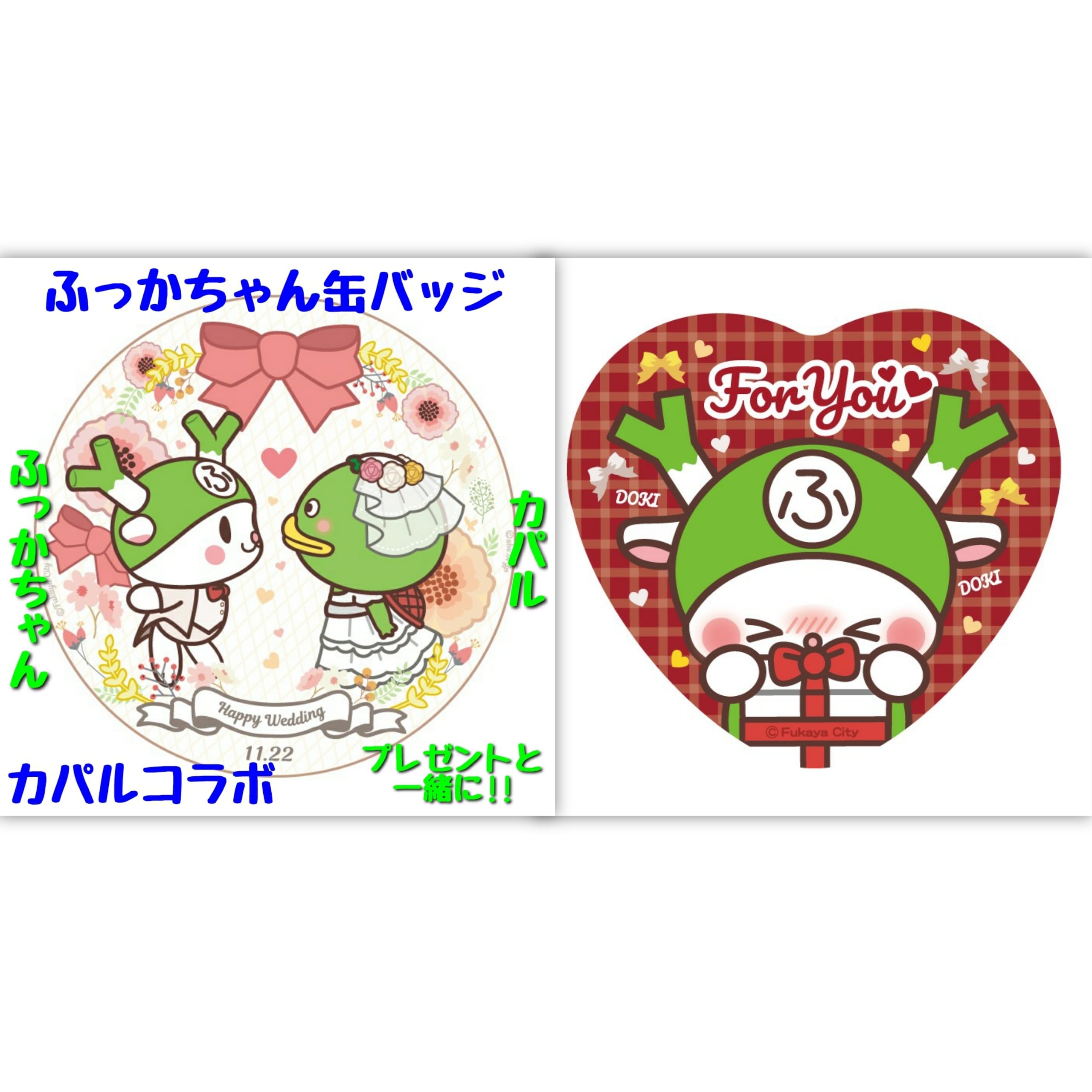 ☆ふっかちゃん缶バッジセット / カパルコラボver.+α | ふっかちゃん