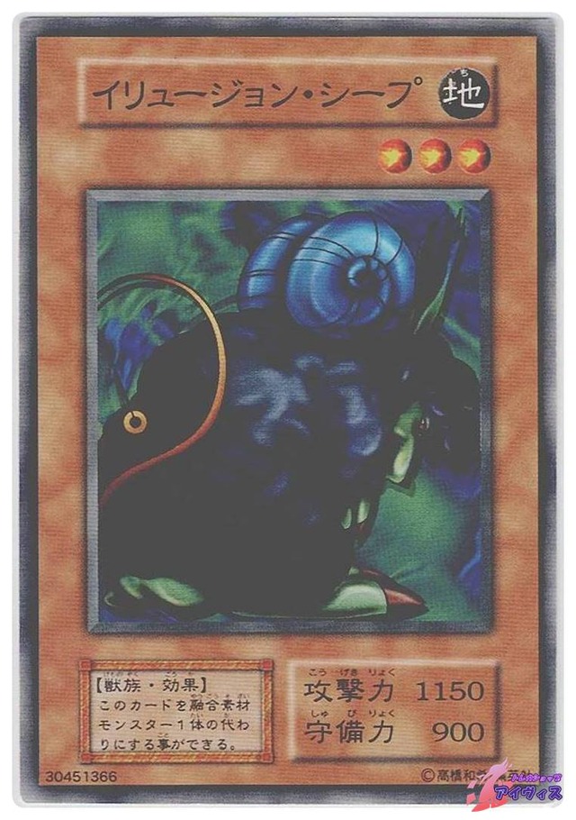 イリュージョン・シープ　[ノーマル] [ランクB] [遊戯王]