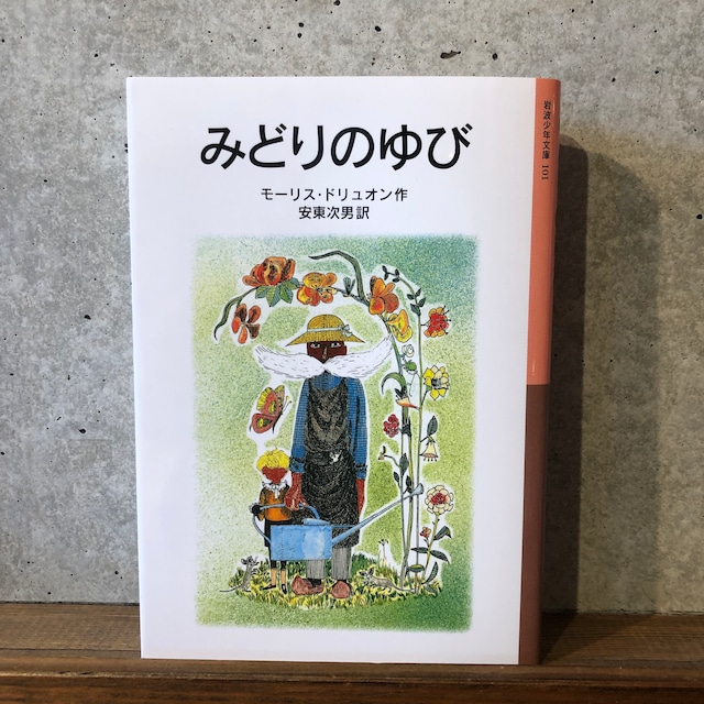 みどりのゆび　新刊