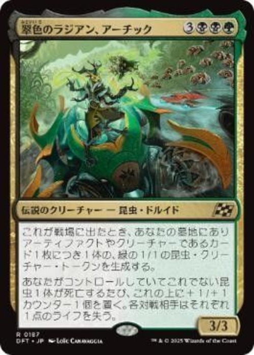 MTG《翠色のラジアン、アーチック/Aatchik, Emerald Radian(DFT)》日本語