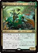 MTG《翠色のラジアン、アーチック/Aatchik, Emerald Radian(DFT)》日本語