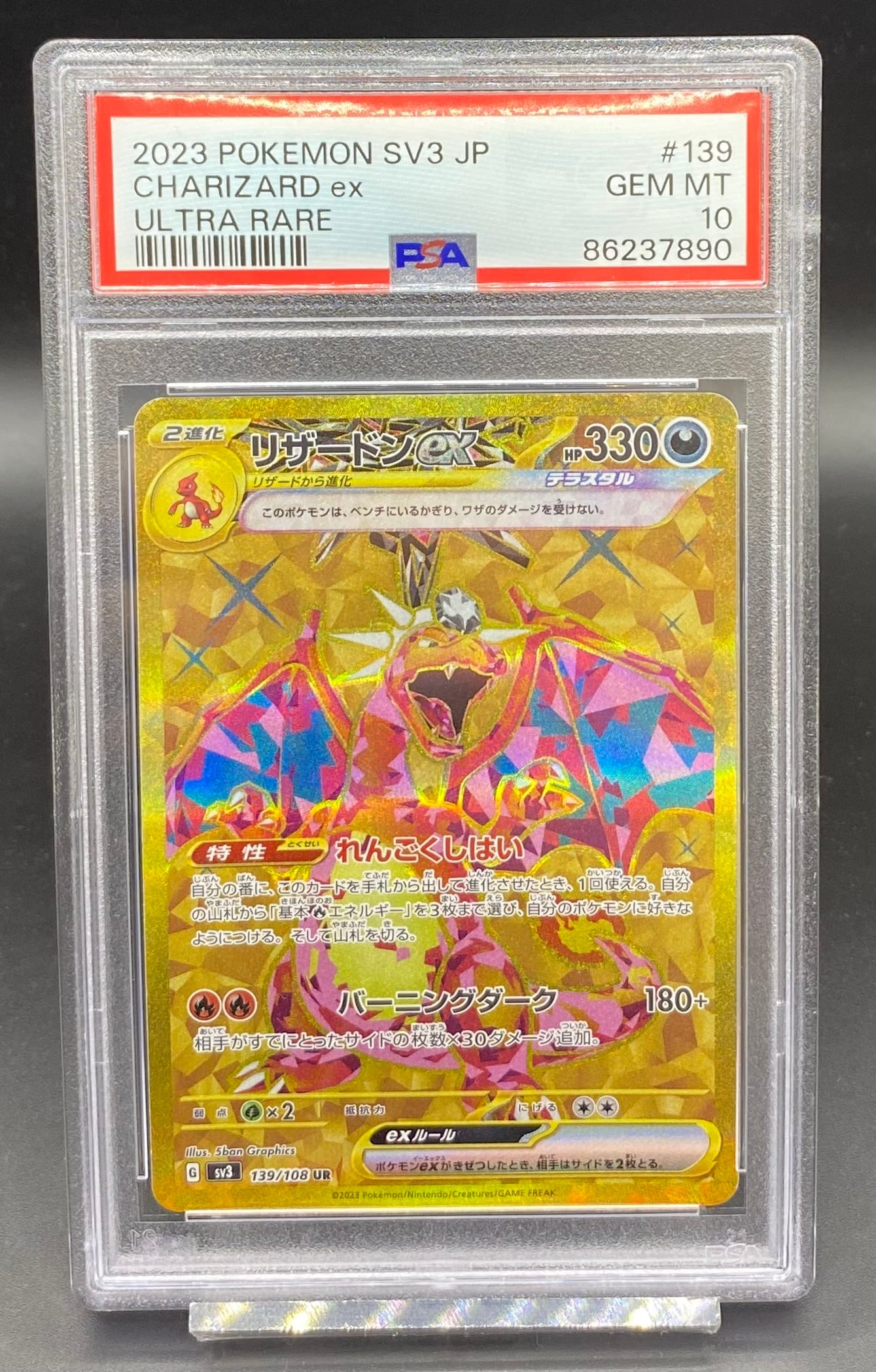 PSA10 リザードンex UR [SV3 139⁄108] 黒炎の支配者｜Yahoo!フリマ（