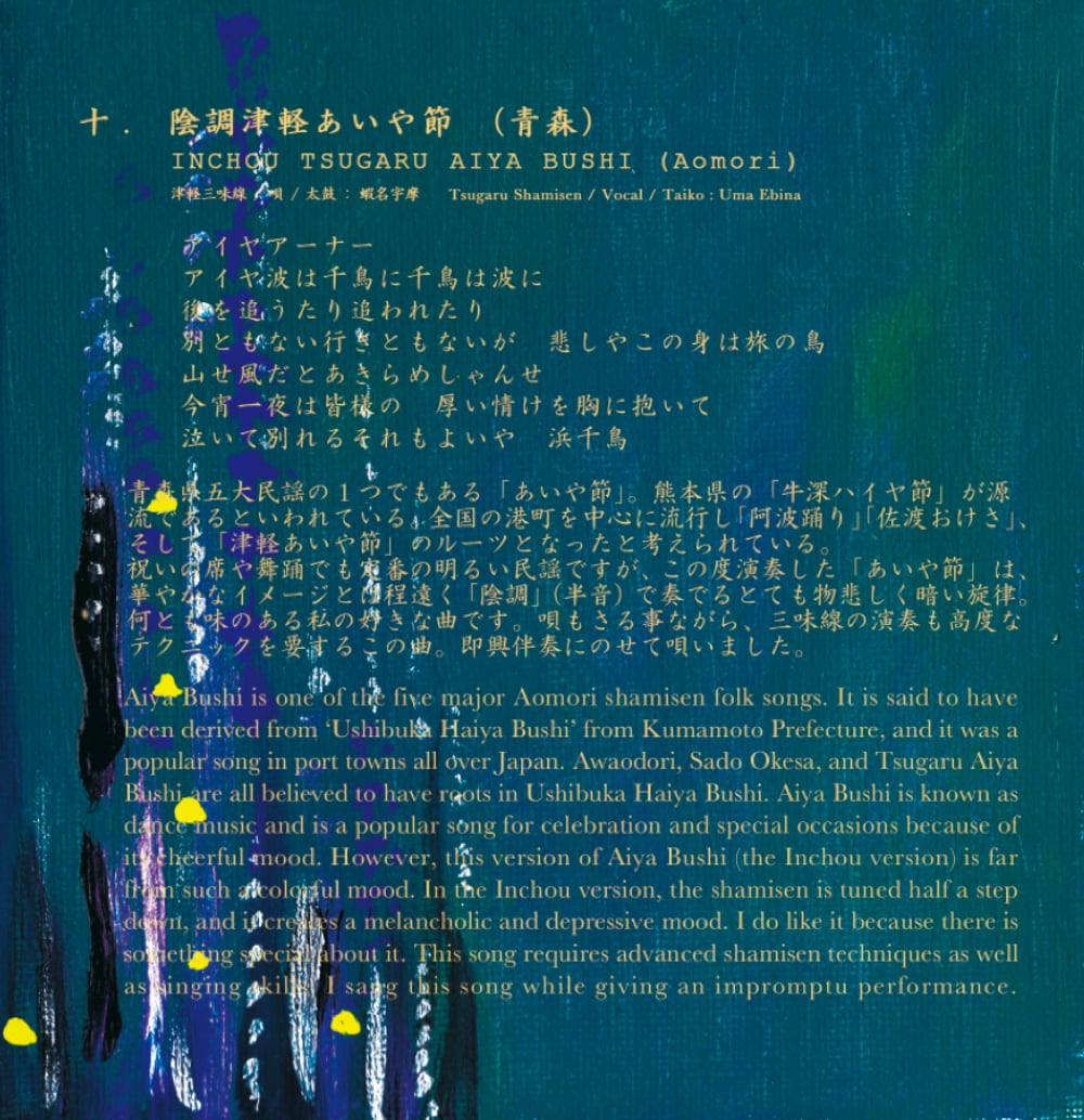 Japaneseちむぐるしゃんsongs | 津軽三味線・民謡弾き語り 蝦名宇摩