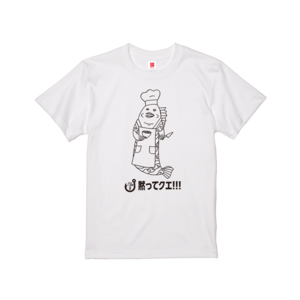 No.09　黙ってクエ!! Tシャツ