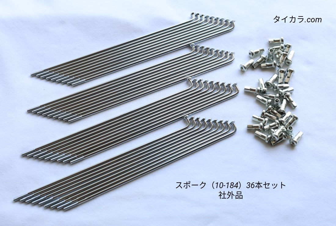リム・スポーク36本セット | タイからお届け！