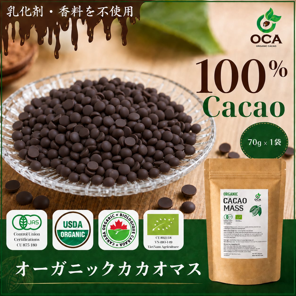 オーガニックカカオマス（カカオ100%） | OCA Cacao & Chocolate