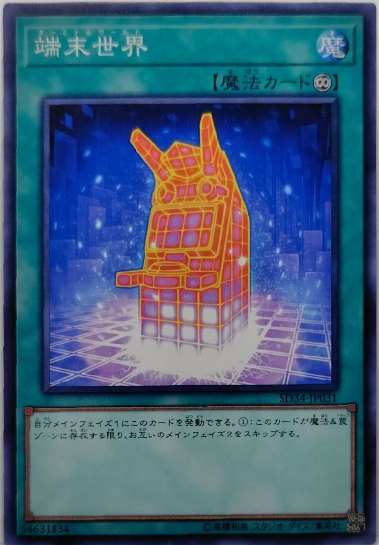 端末世界【SD34-JP031】[N]