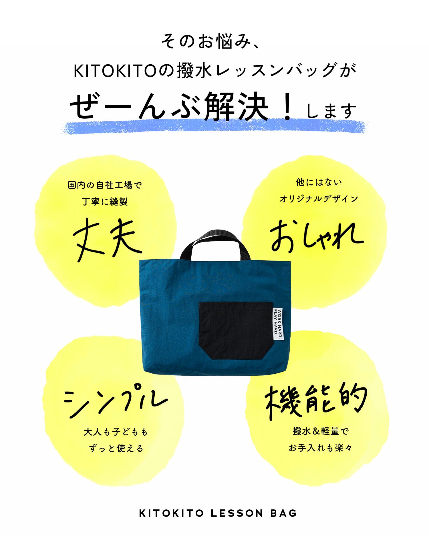 KITOKITO 撥水レッスンバッグ 【L】 | have a nice day shop