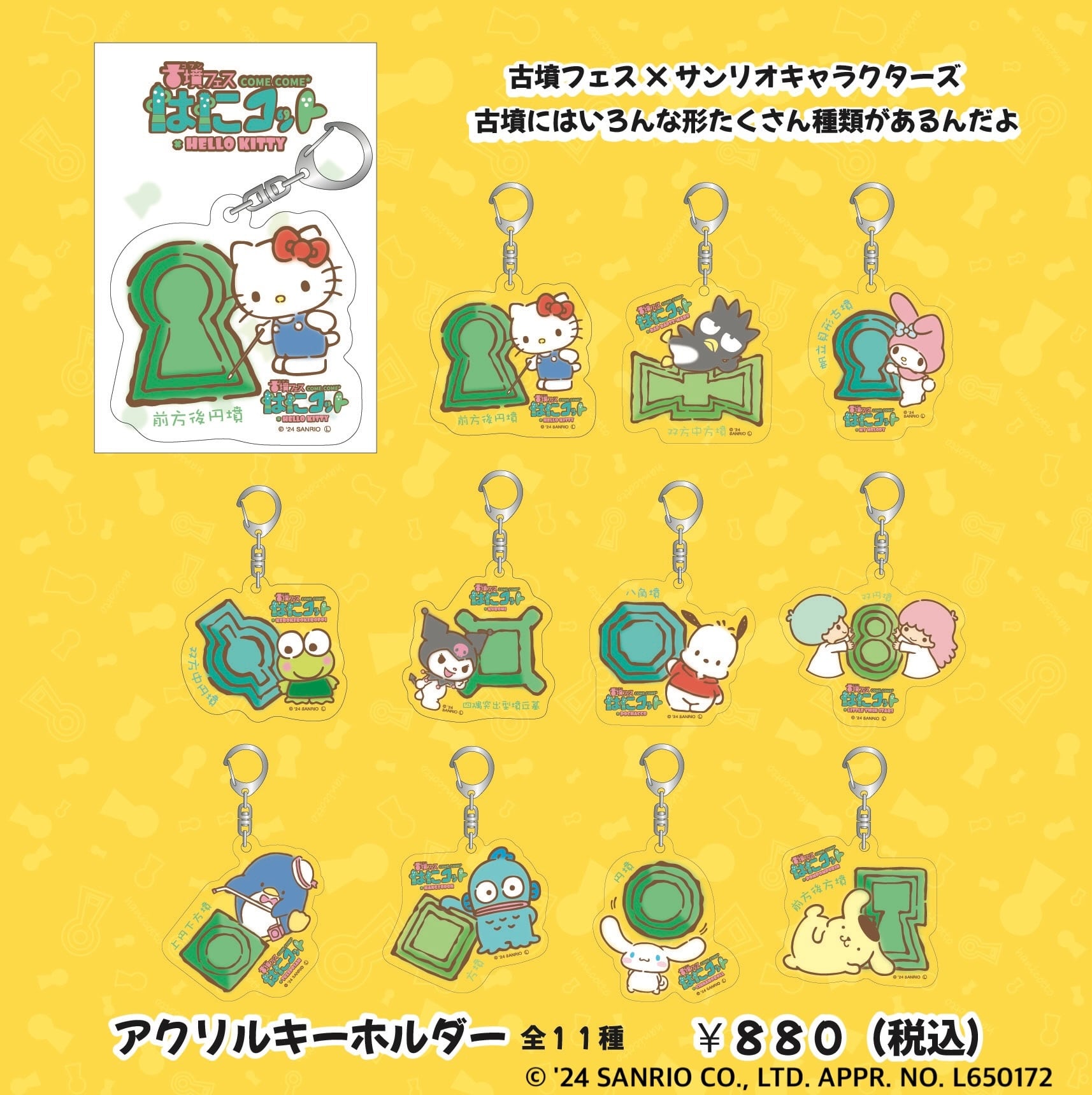 サンリオキャラクターズ×古墳フェス】アクリルキーホルダー タキシード