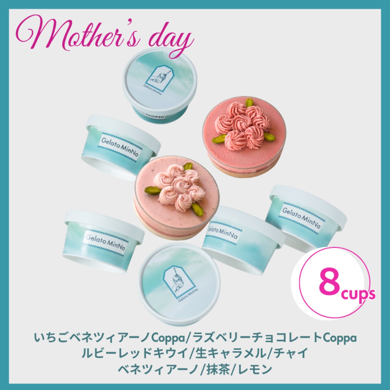 母の日スペシャル8個セット(Gelato Coppa2個入り)