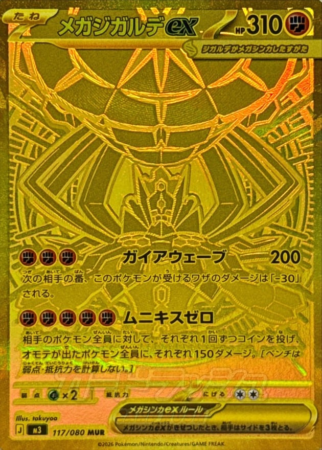 ポケカ メガジガルデex MUR 美品 メガジガルデex MUR M3 117/080 | ポケモンカード専門店 Cobalt Cave