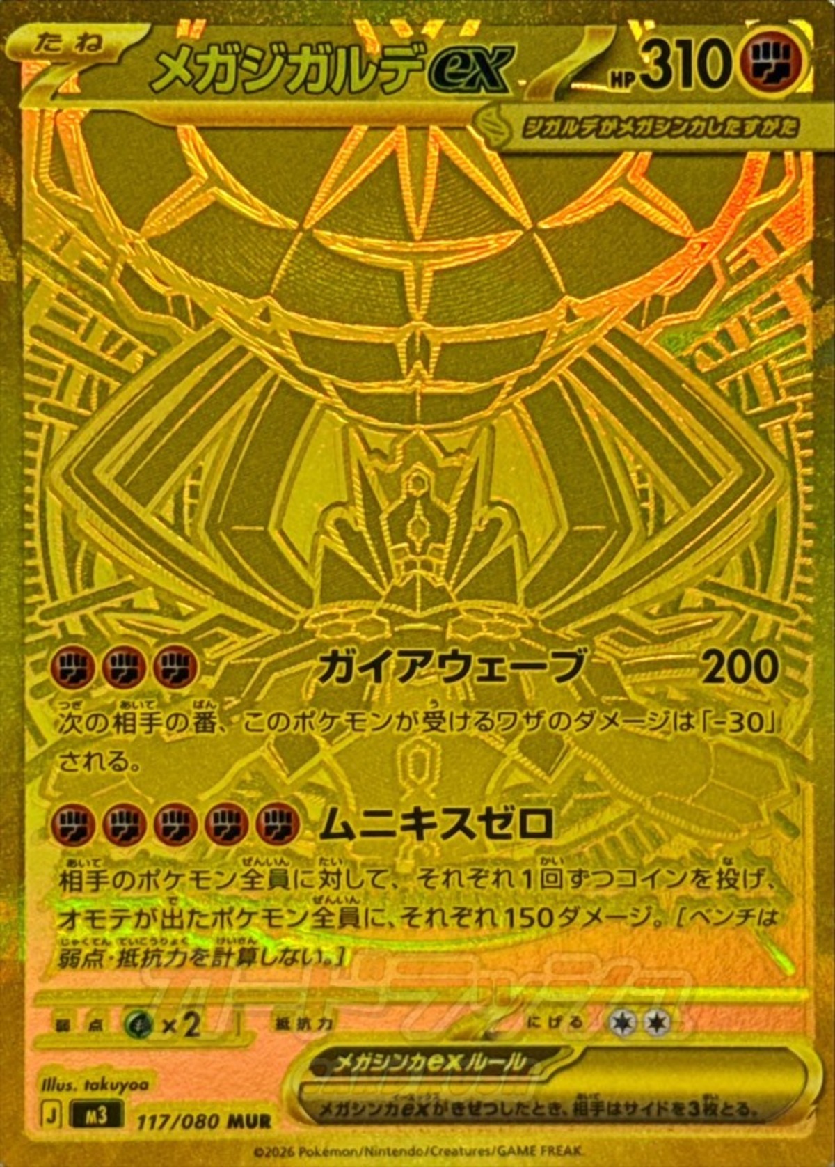メガジガルデex MUR M3 117/080 | ポケモンカード専門店 Cobalt Cave