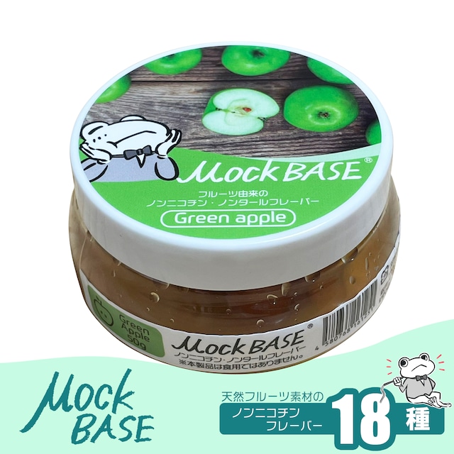 【販売START！！】 グリーンアップル Mock-Base ノンニコチンフレーバー　モックベース シーシャ フレーバーノンニコチン 水たばこ MockBase ニコチンフリー フレッシュフルーツ フルーツ フルーツ由来 お洒落 人気 カエル シーシャ用 MB-14-00002