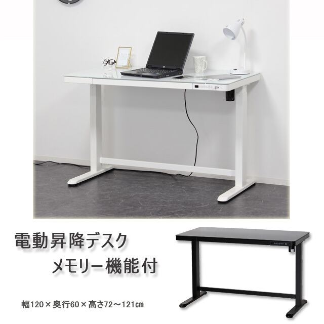 電動昇降デスク メモリー機能付 | 株式会社エルブレイン
