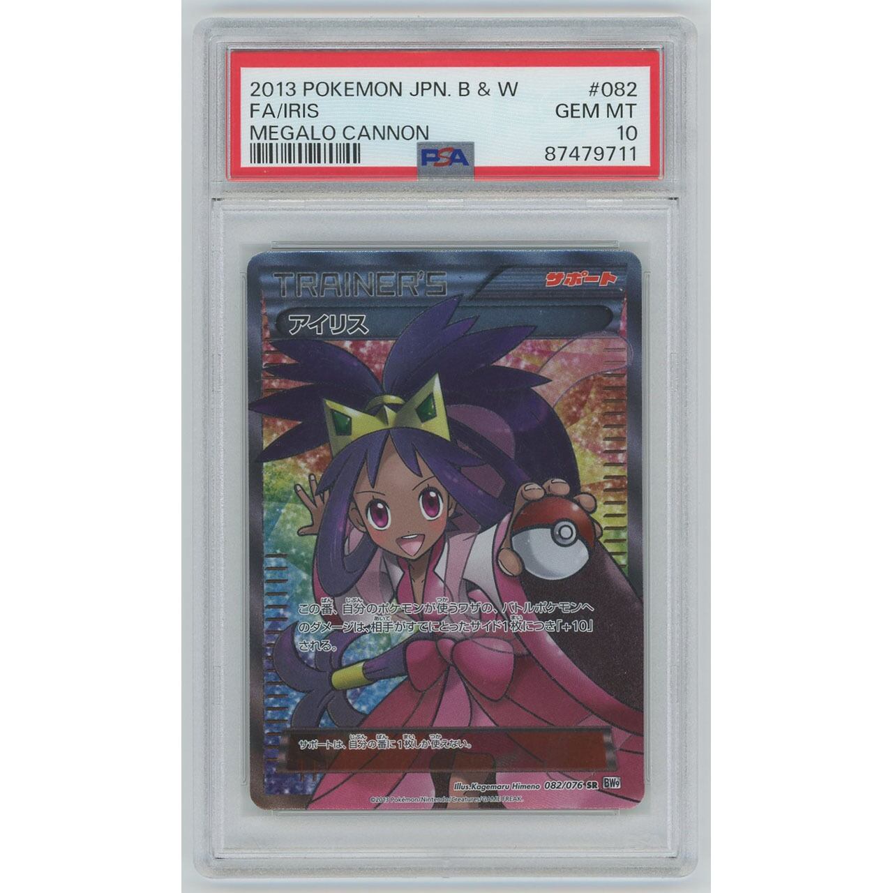 PSA10】アイリス(SR) 082/076 BW9 [ポケモンカードゲーム] #1114