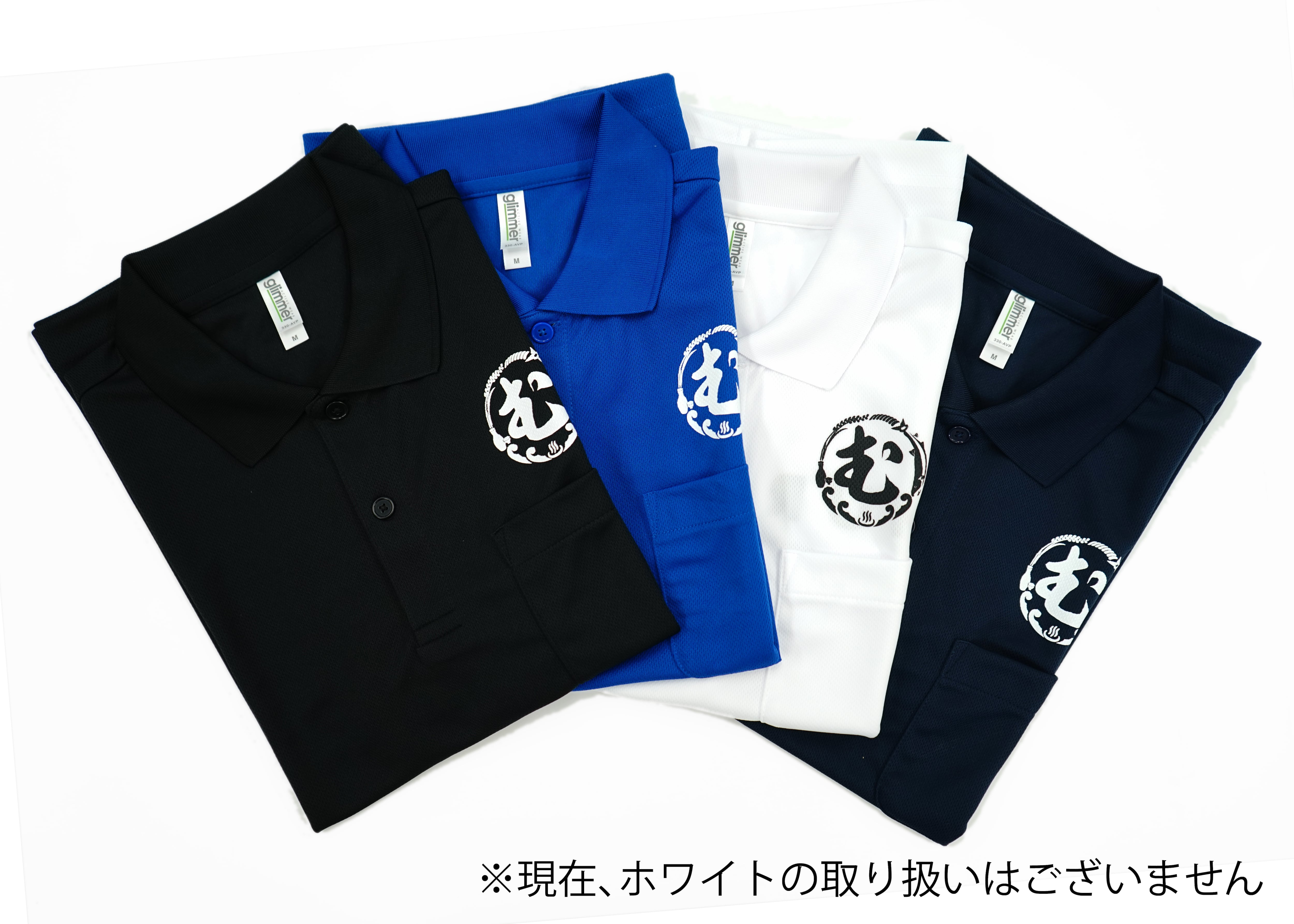 再入荷】【待望の3Lも登場】「む」ロゴ オリジナルポロシャツ