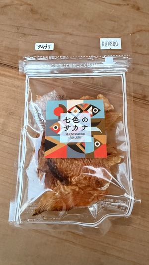 舘浦　無添加ツムブリジャーキー