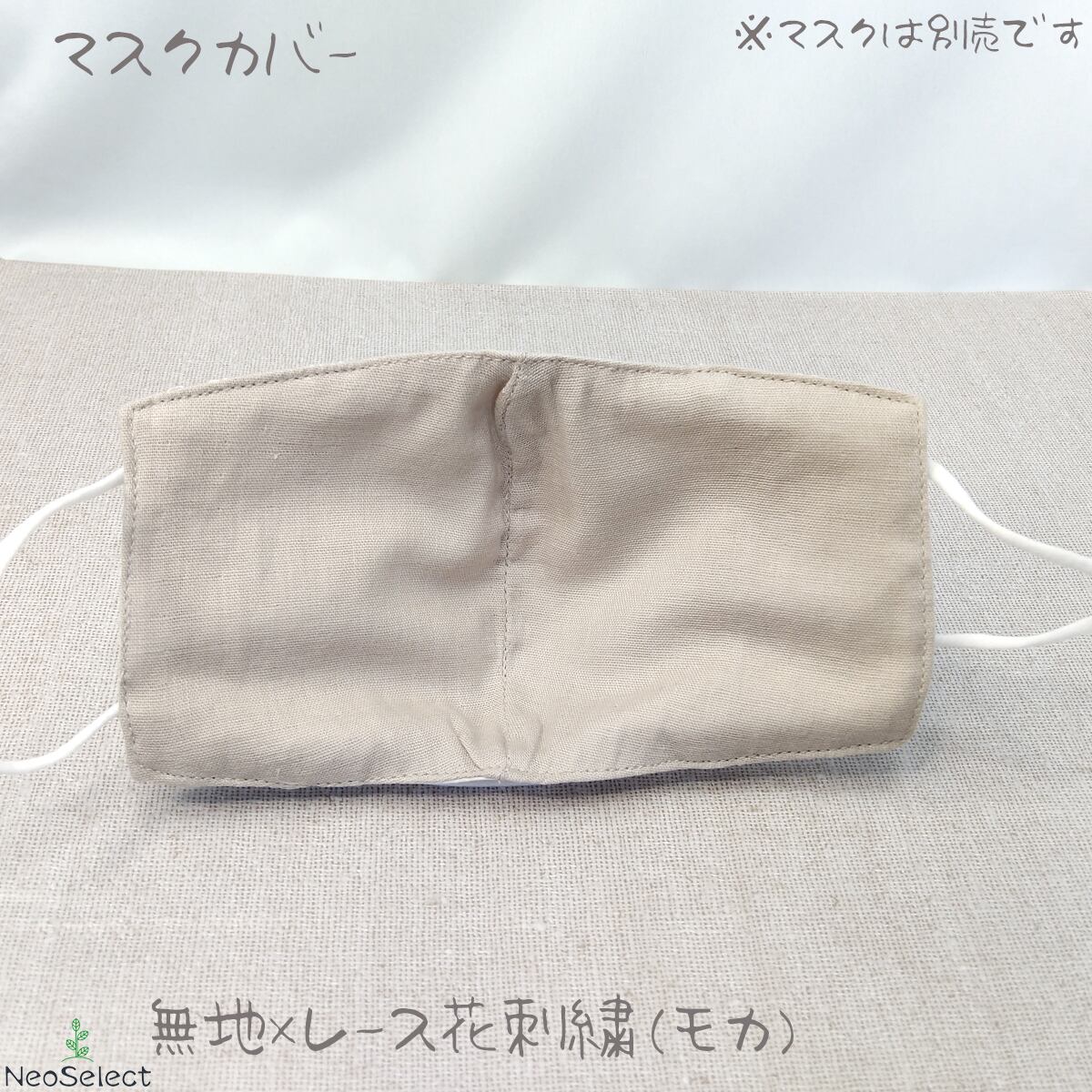 マスクカバー】 大人用 レース セラミド 保湿効果 Wガーゼ