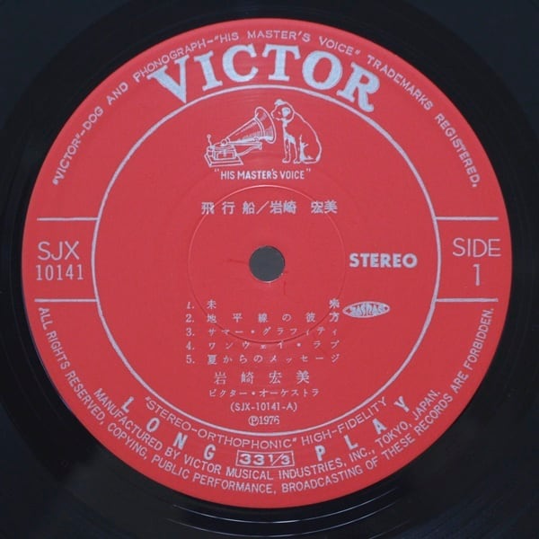 岩崎宏美 / 飛行船 [SJX-10141] - 画像3