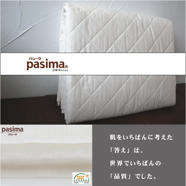 pasima』パシーマキルトケット（シングルサイズ）※特典付き