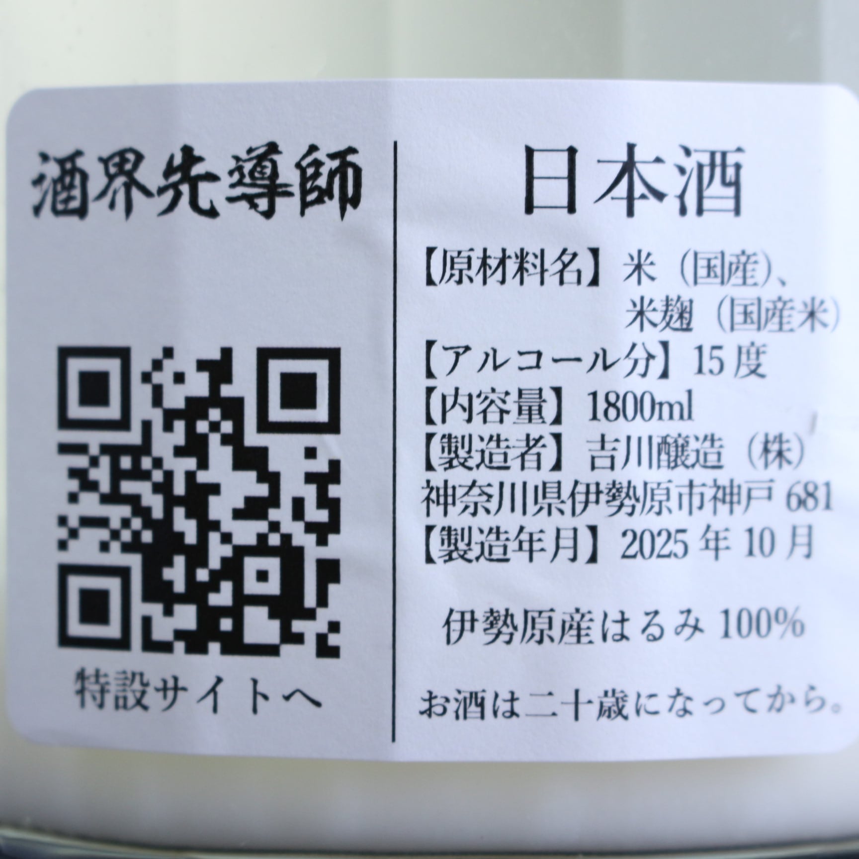 雨降 酒界先導師 火入れ 2025 1800ml | SakeBase