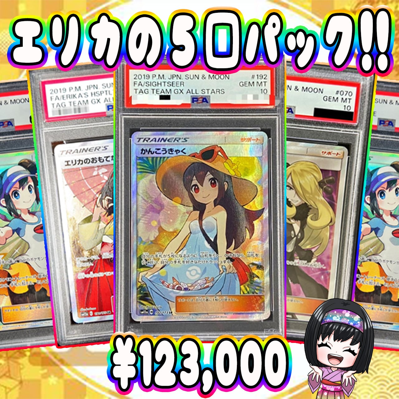ポケカ】 超人気PSA10!! エリカの高額5口 PSA10 オリパ !05/30-3