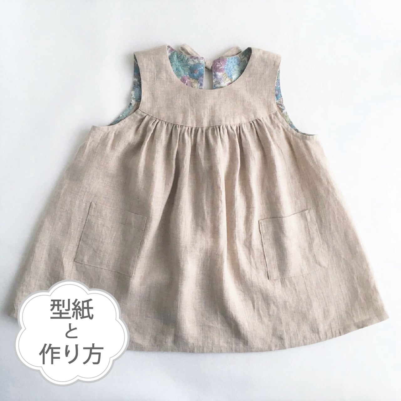 エプロンワンピース 型紙 作り方のセット Op 24 子供服の型紙ショップ Tsukuro ツクロ