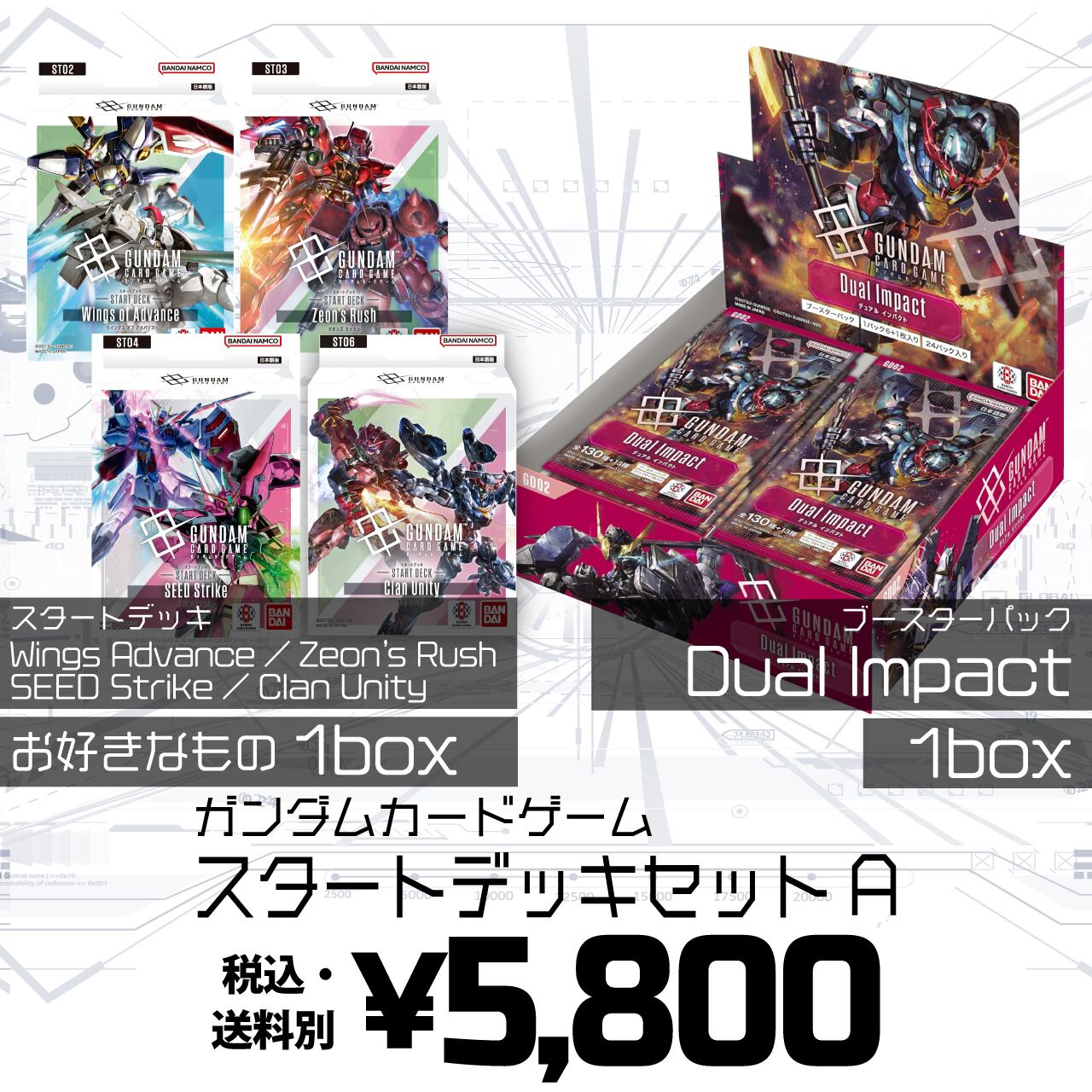 ガンダムカードゲーム Iron Bloom セット | カードマウンテン Card