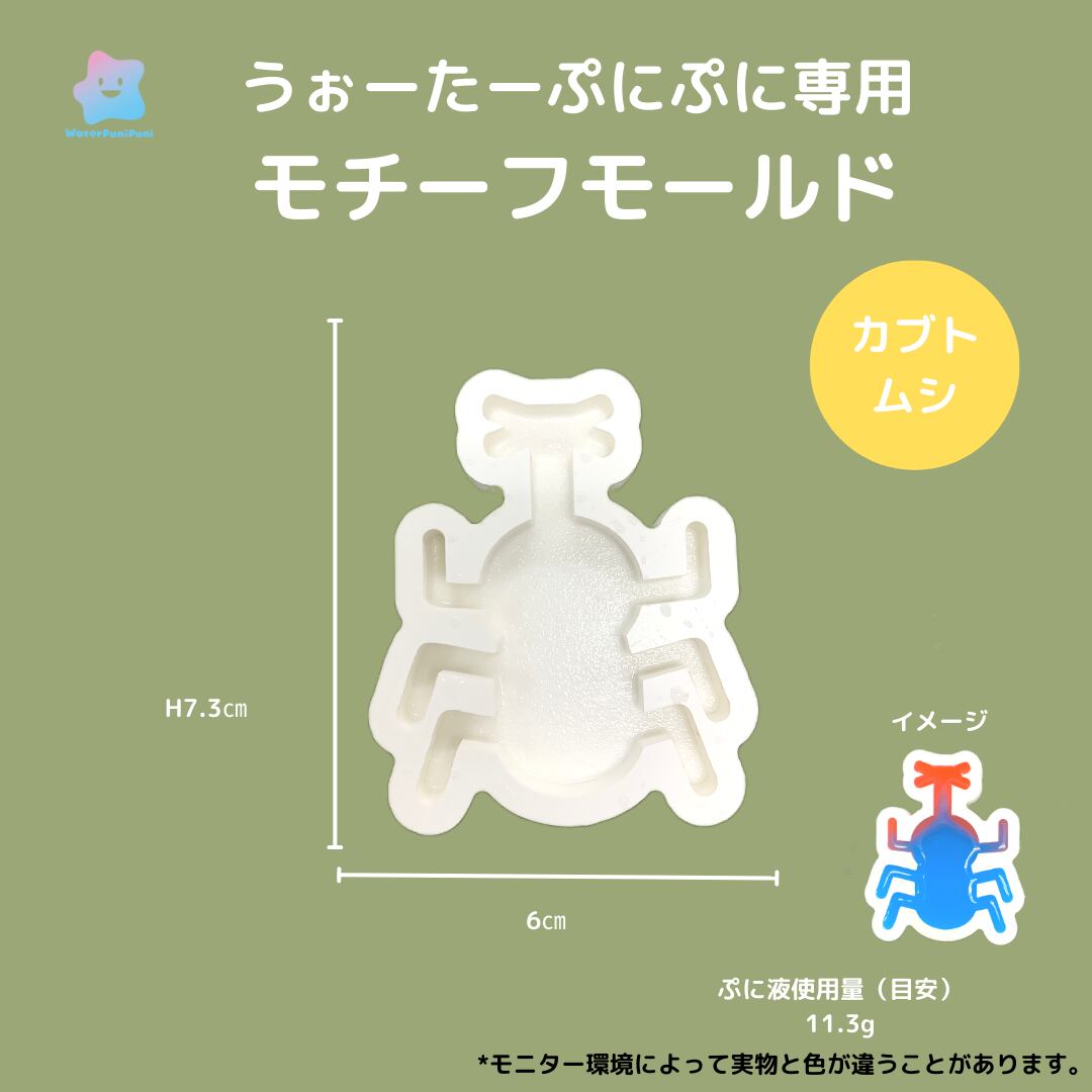 【100円セール】57 専用モールド カブトムシ 昆虫特集
