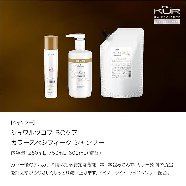 BC KUR COLOR SPECIFIC シャンプー BCクア サロン専売品