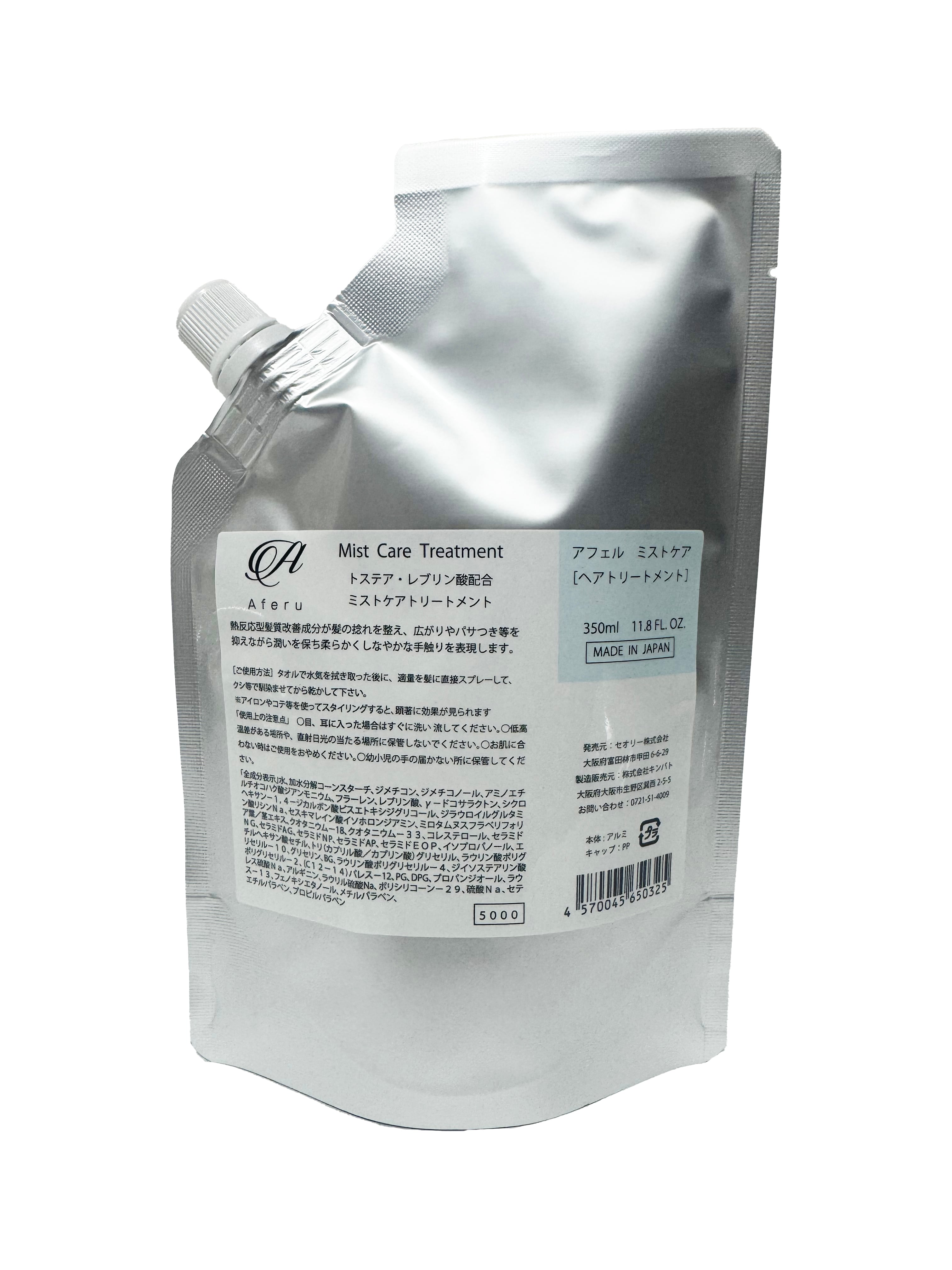 送料無料 アフェル ミストケア 200ml＋350ml詰替セット