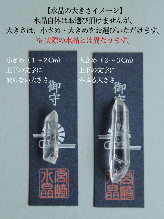 御守 宮崎水晶 七夜月