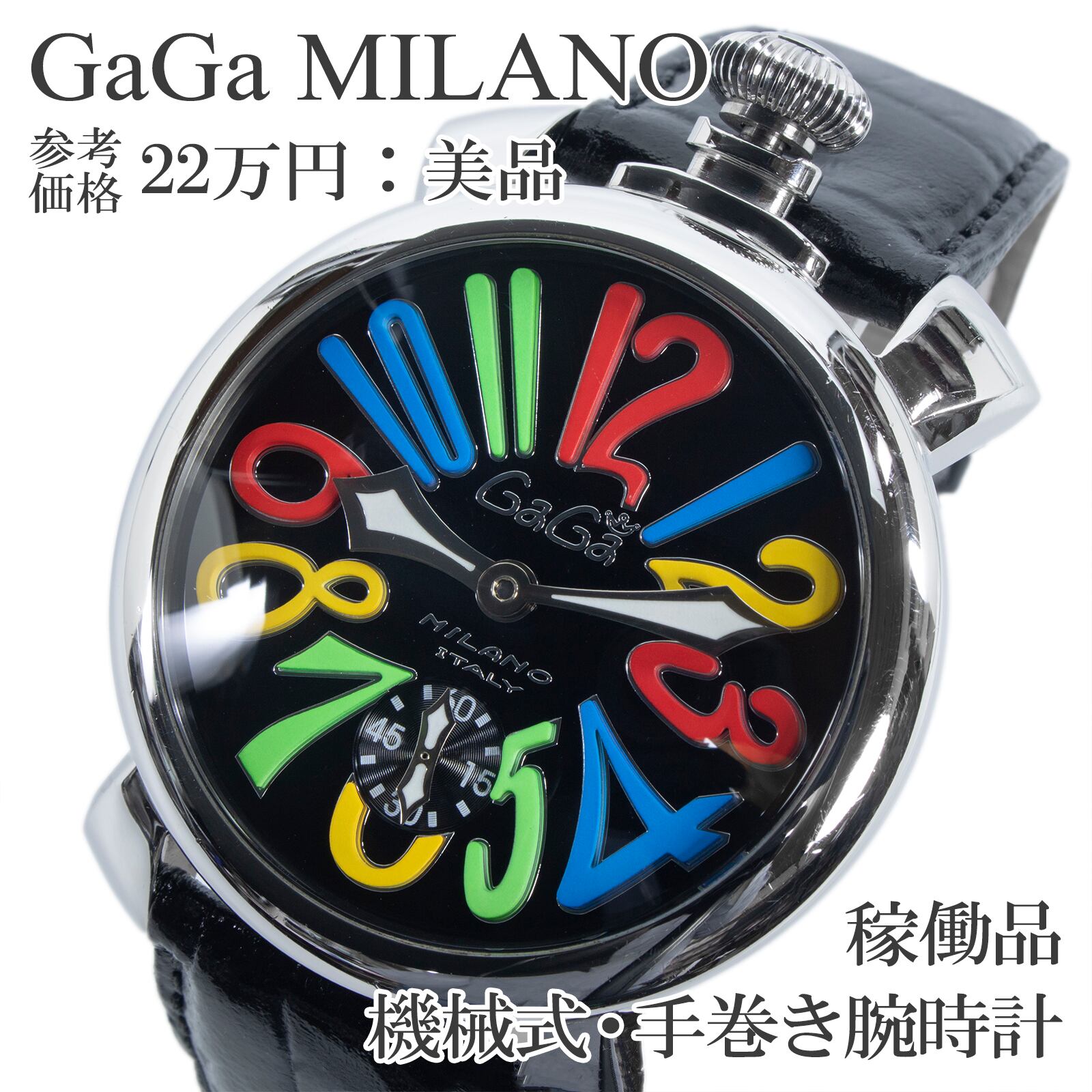 稼働品 送料無料 ガガミラノ 腕時計 機械式 手巻き メンズ マヌアーレ48mm 5010.02S 黒 裏スケルトン カラフル 派手 大きい スイス製 X605