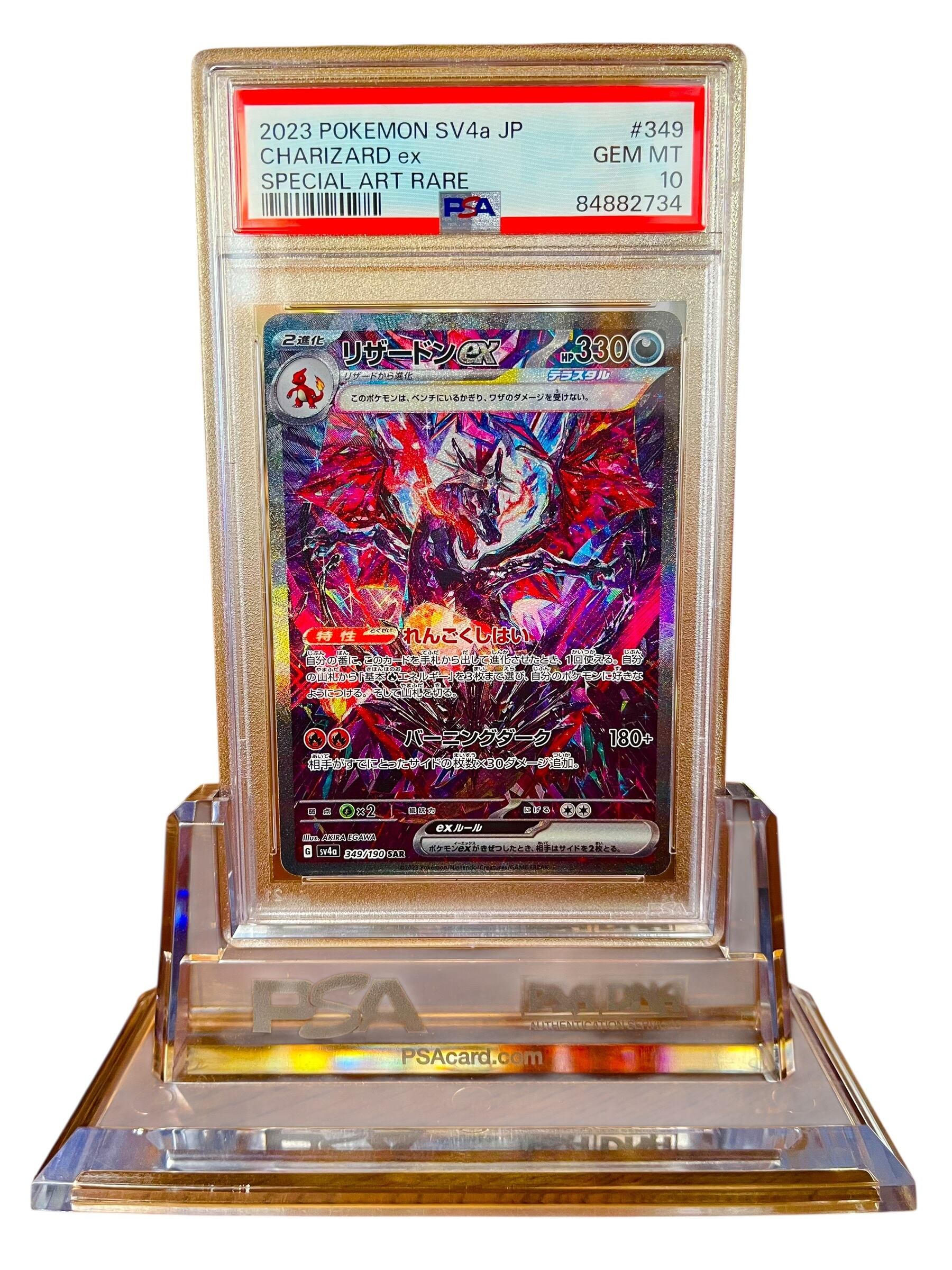 PSA10】リザードンex SAR (SV4a 349/190) ポケモンカード 鑑定品