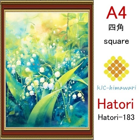 【国内製造】A4サイズ  四角ビーズ【hatori-183】ダイヤモンドアート