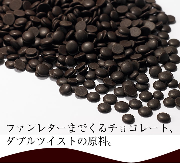 エクストラエクストラチョコレート　ダーク（スイート）500ｇ