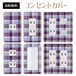 コンセントカバー スイッチカバー チェック 柄 パナソニック コスモ CLCH36-CV-CN