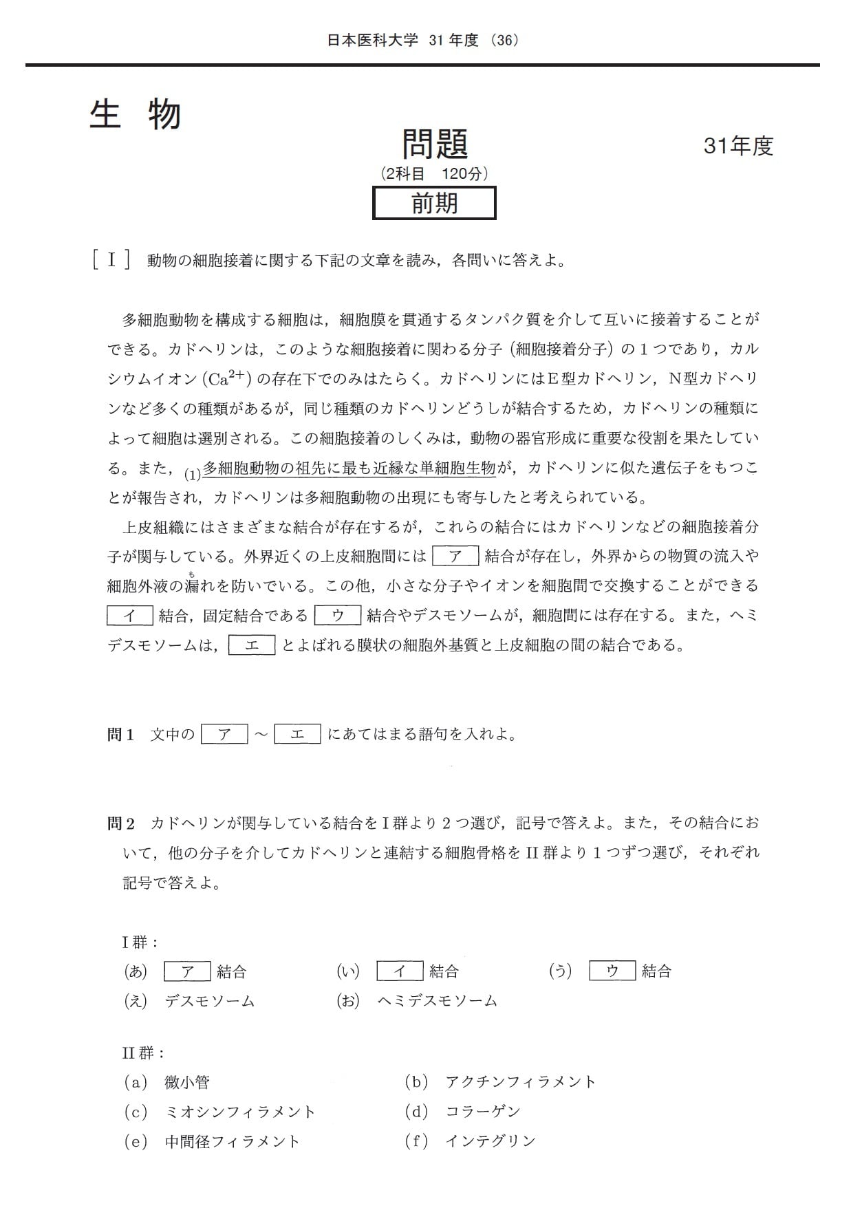 2027年度 私立医学部入試問題と解答 11.日本医科大学 | 青本公式ショップ