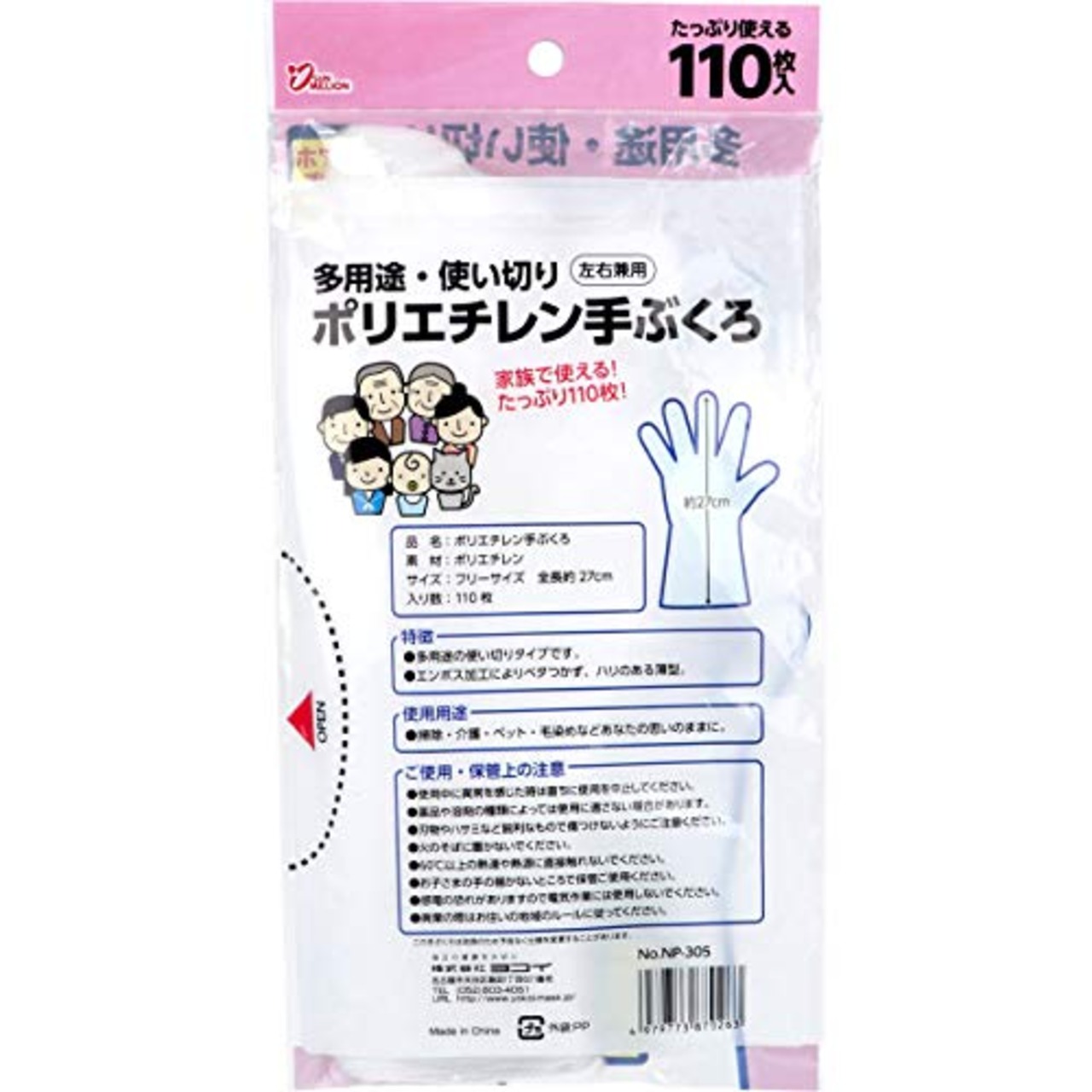 サンミリオン ポリエチレン手ぶくろ 多用途・使い切り 左右兼用 フリーサイズ 110枚入 NP-305