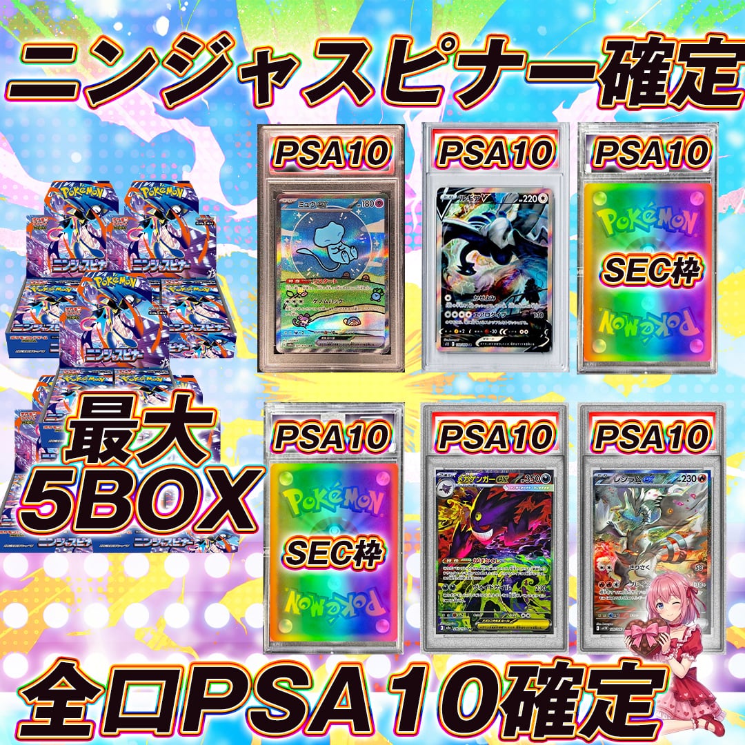 ポケモンカードニンジャスピナー＋PSA10確定オリパくじ【ニンジャ