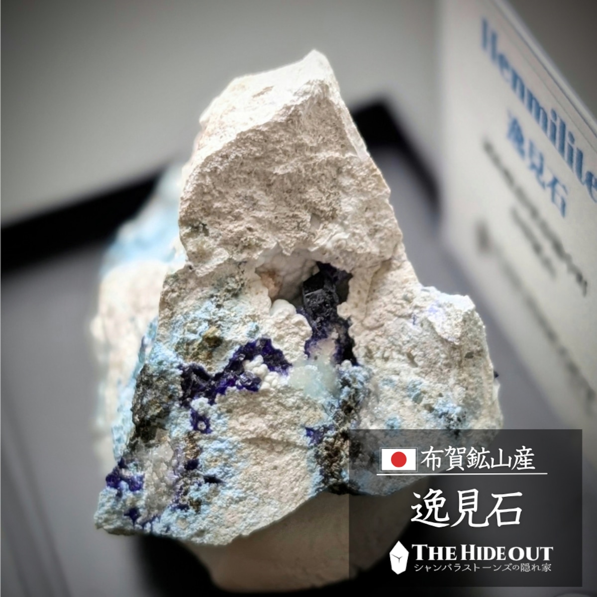 日本国産鉱物標本127 岡山県高梁市備中町布賀鉱山産逸見石 ついに完結