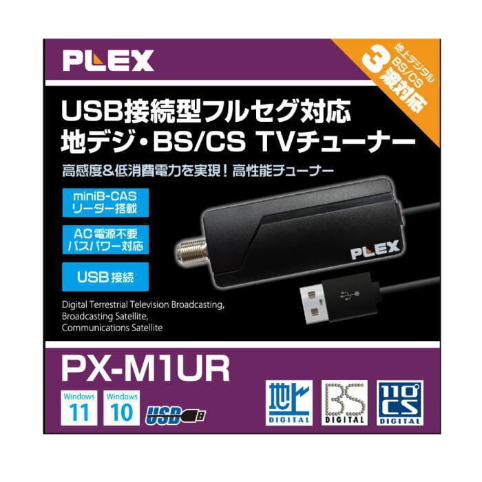 PLEX 1ch視聴・録画できる TVチューナー地デジ・BS・CS対応テレビ ...
