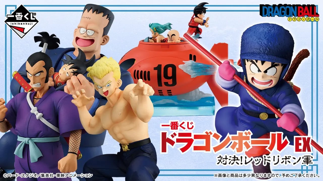 [ロット] 一番くじ ドラゴンボール EX 対決!レッドリボン軍 2026年6月13日(土)より順次発売予定