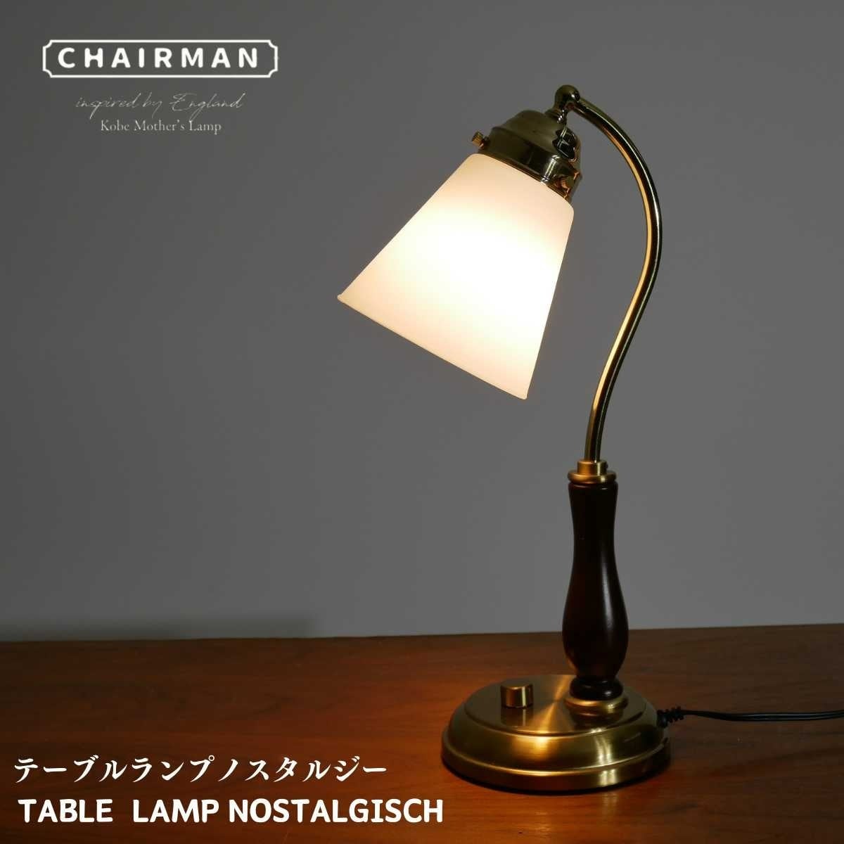 円錐ガラス テーブルランプ CMD-023-ensui | 照明専門店 神戸マザーズ