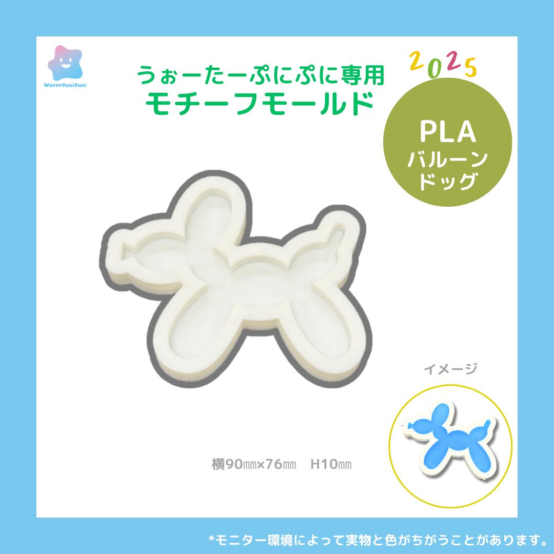 【100円セール】3Dモールドバルーンドッグ 型 モールド PLAモールド