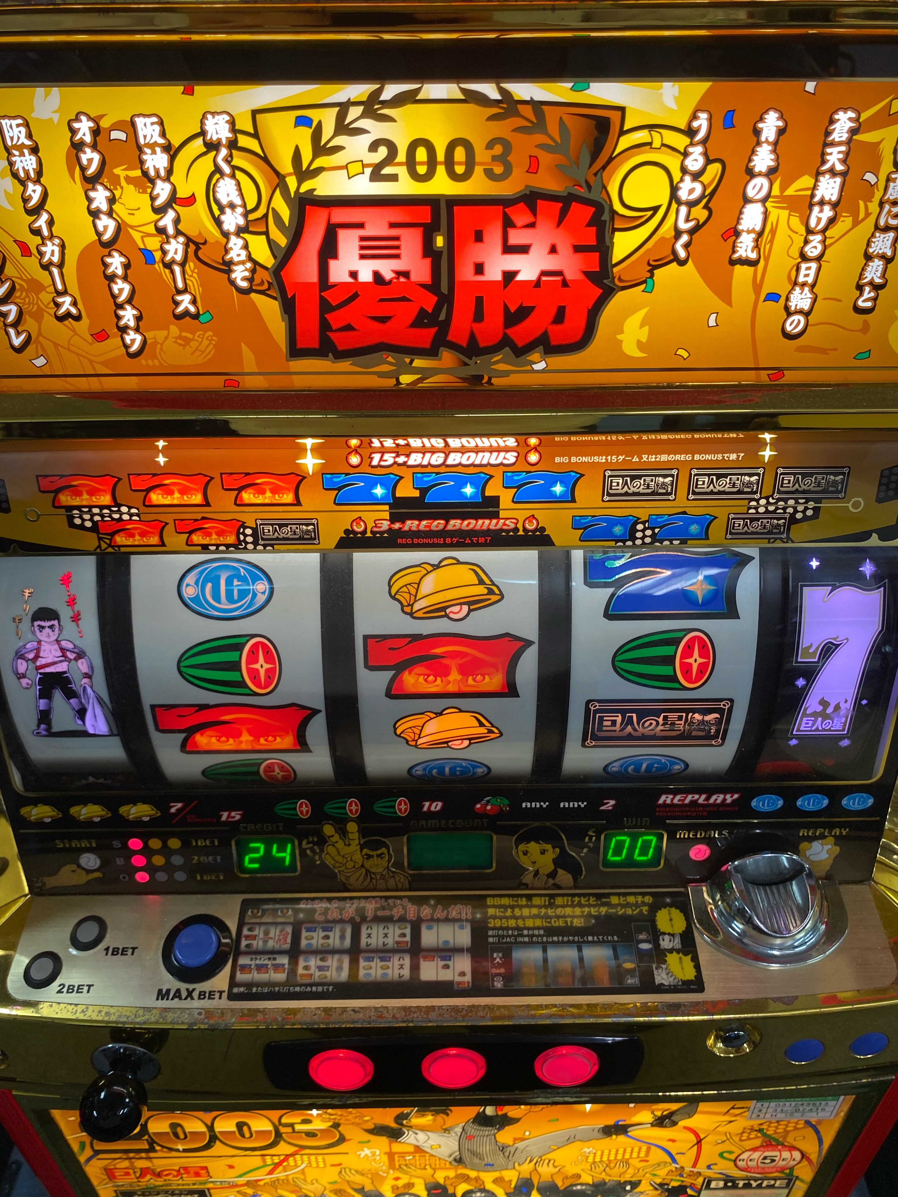 【4号機】巨人の星