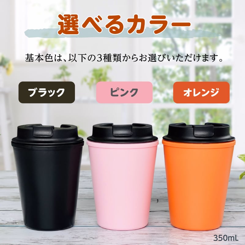 オーダーメイド】ウォールマグタンブラー オリジナルプリント 350mL
