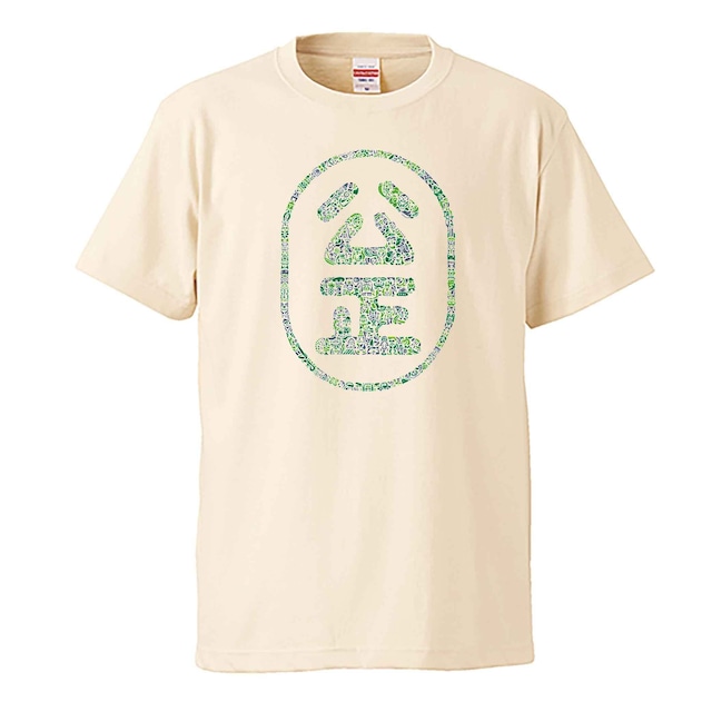 公正 / Tシャツ / 寺田創 /  -NATURAL/ BANANA /WHITE-