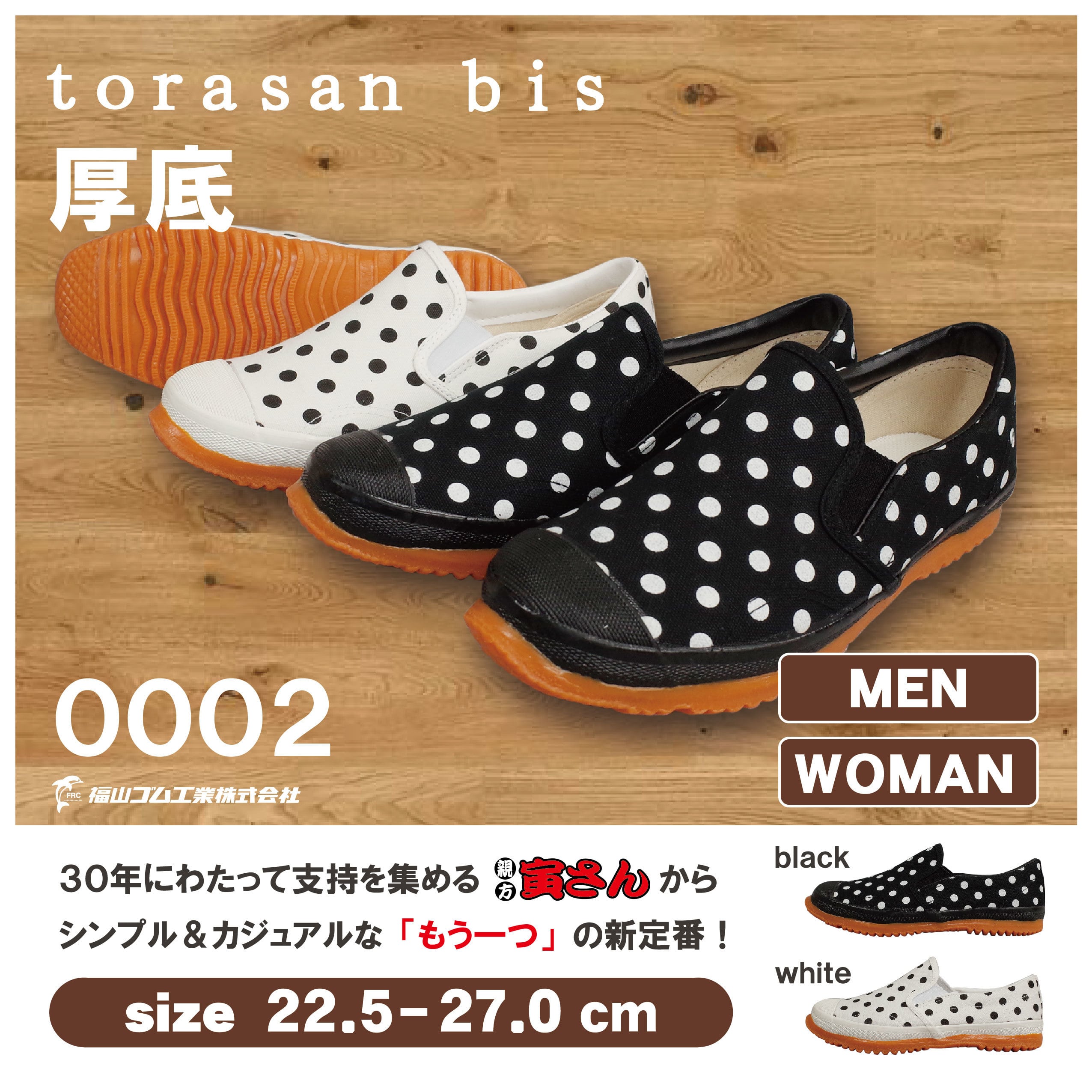 送料無料！】 torasan bis 0002 (ホワイト、ブラック) スリッポン 福山
